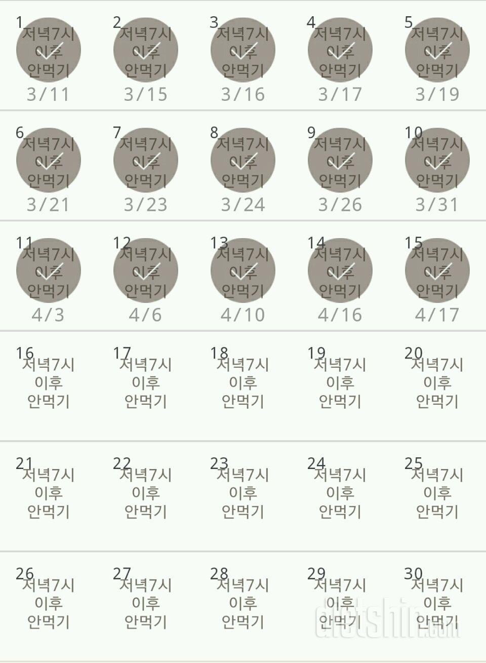 30일 야식끊기 15일차 성공!