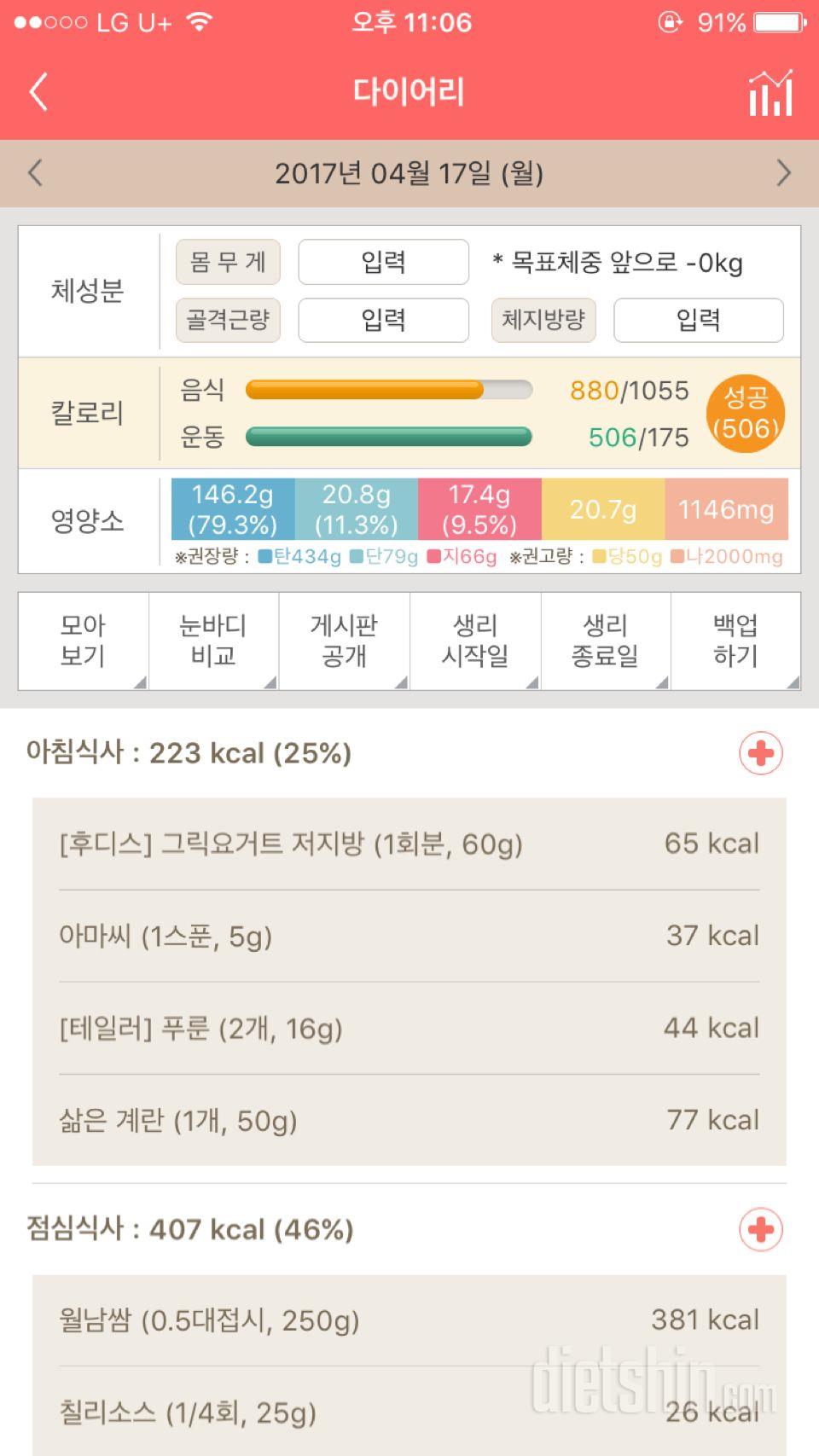 30일 1,000kcal 식단 7일차 성공!