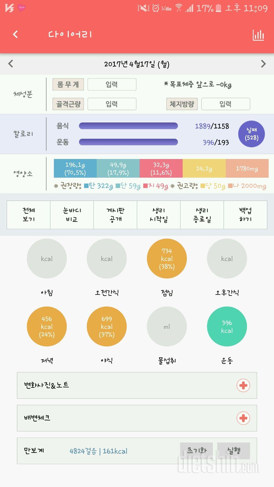 30일 당줄이기 1일차 성공!