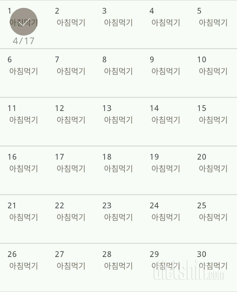 30일 아침먹기 1일차 성공!