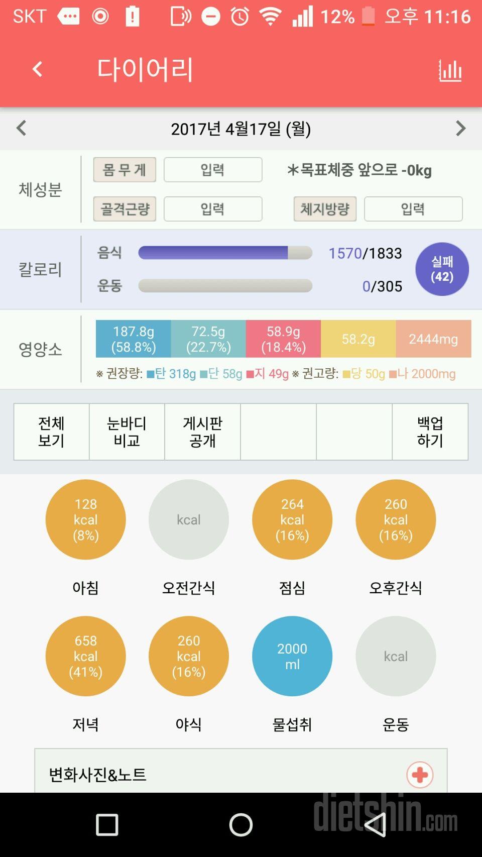 30일 아침먹기 1일차 성공!