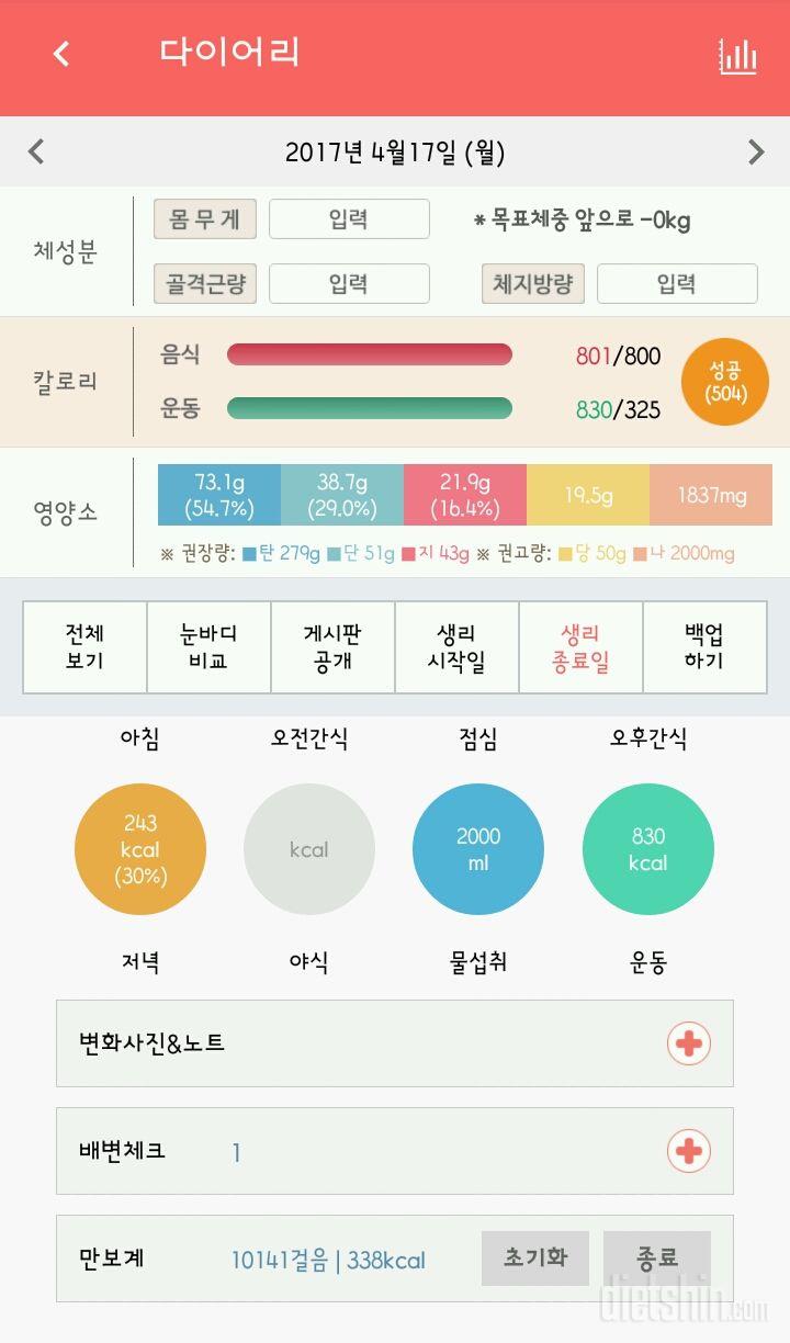 30일 1,000kcal 식단 34일차 성공!