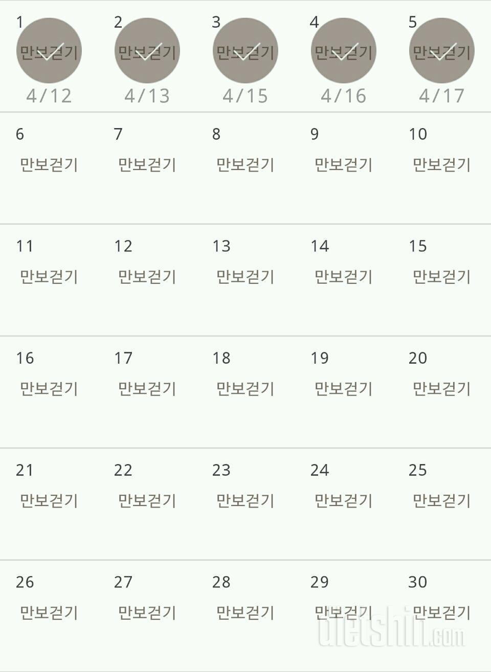 30일 만보 걷기 5일차 성공!