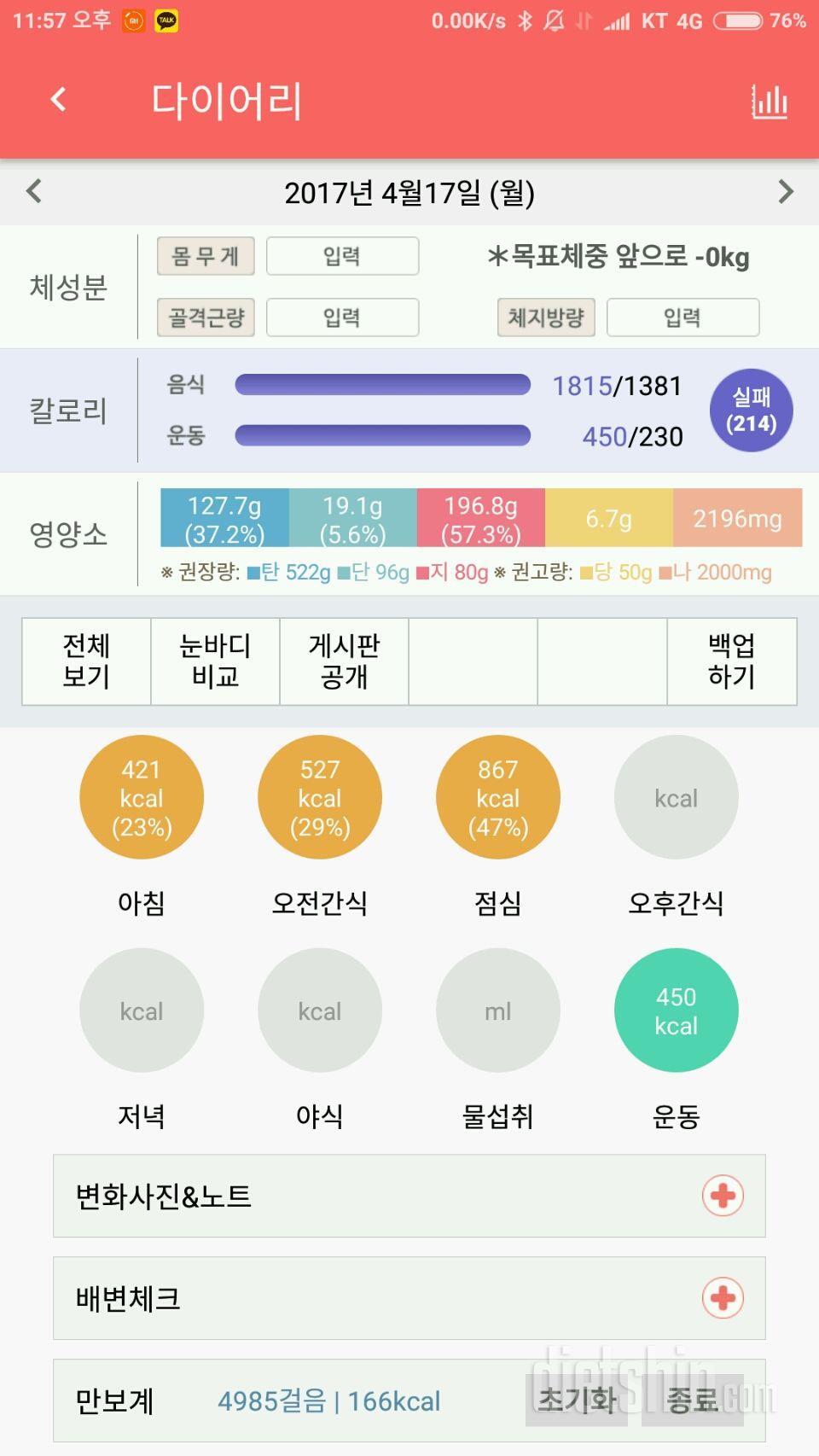 4.17 d+8  1.0kg감량