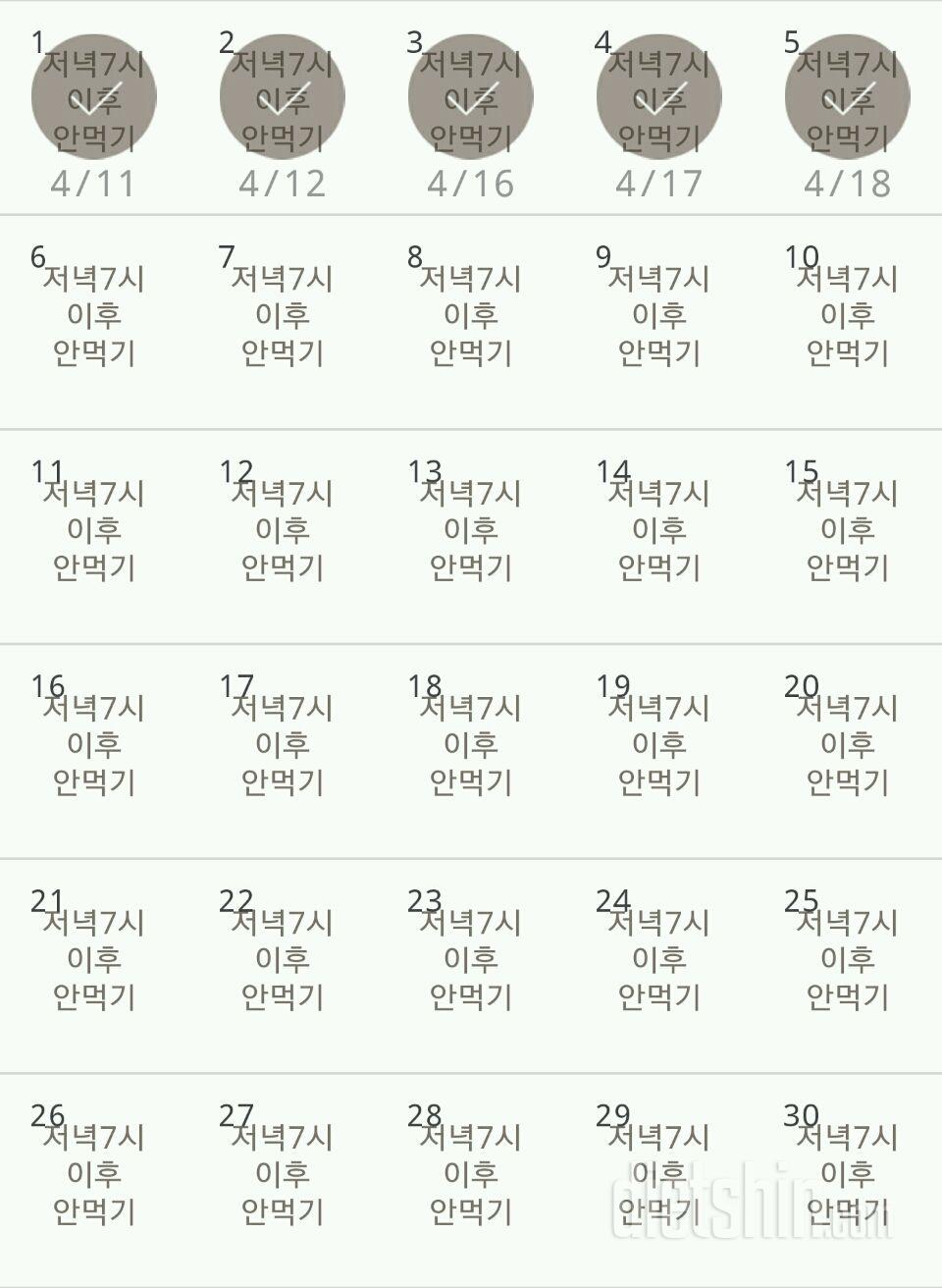 30일 야식끊기 5일차 성공!