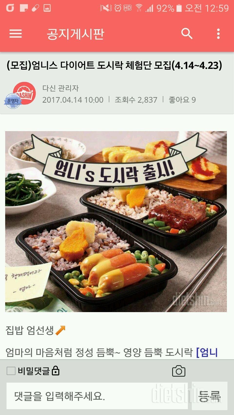 엄니스도시락 다이어트 간편 도시락 먹어보고싶어요