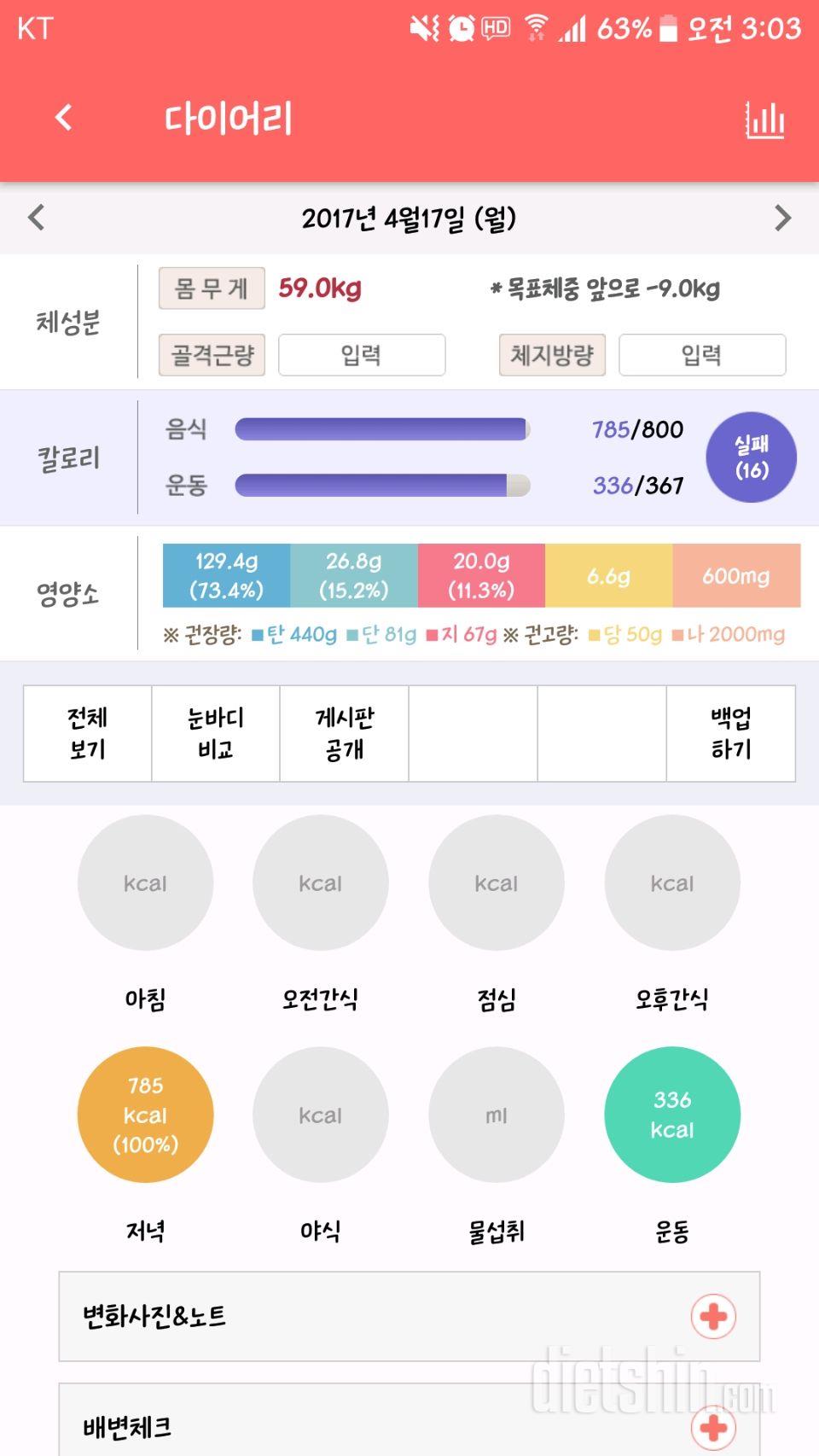 30일 야식끊기 3일차 성공!