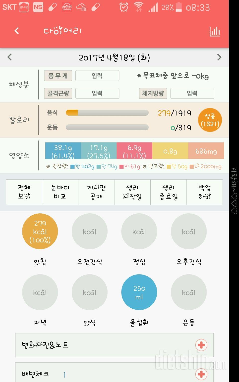 30일 아침먹기 2일차 성공!