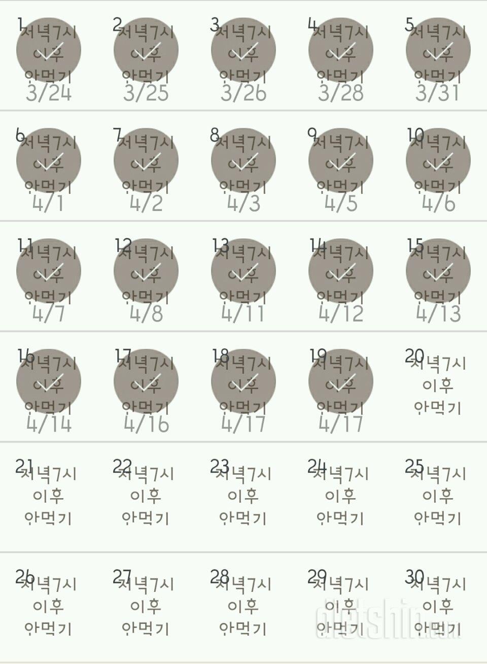 30일 야식끊기 109일차 성공!