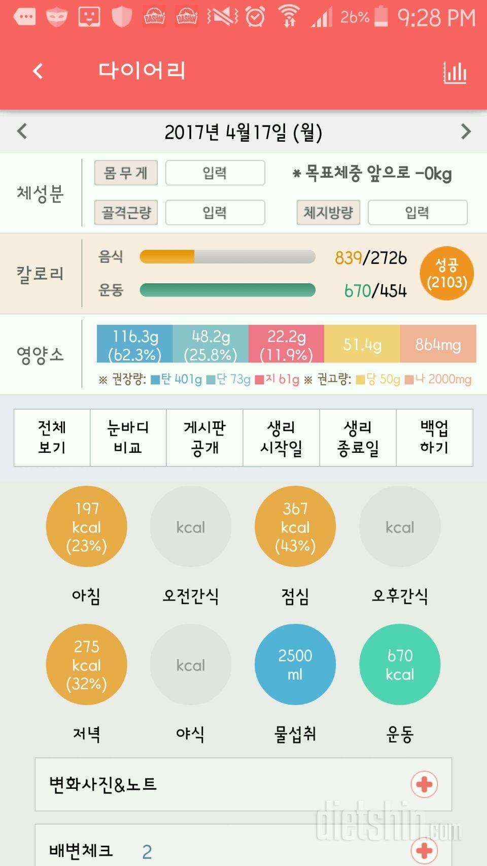 30일 야식끊기 109일차 성공!