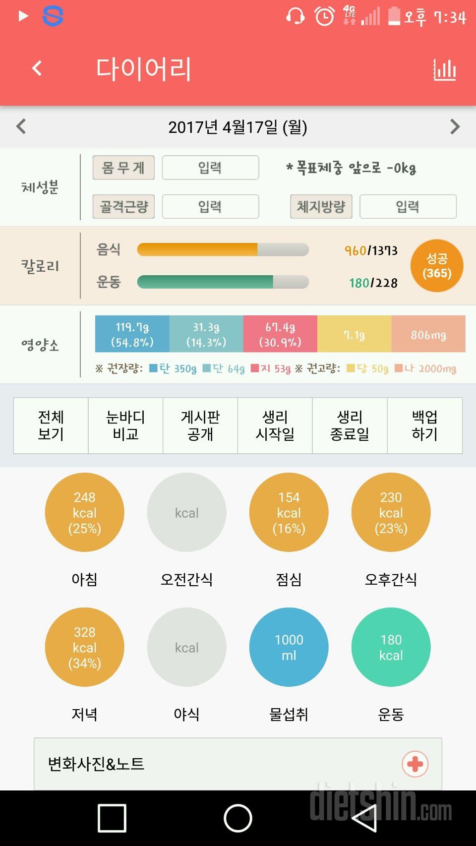 30일 1,000kcal 식단 3일차 성공!