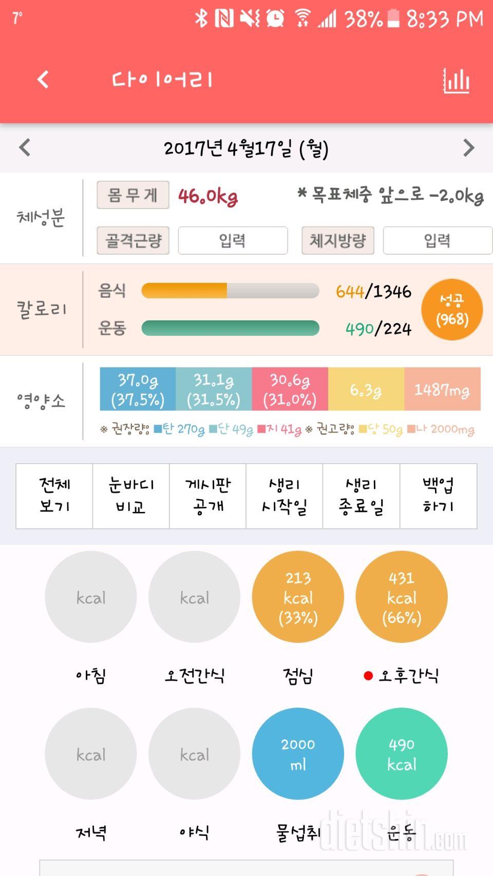 30일 1,000kcal 식단 17일차 성공!