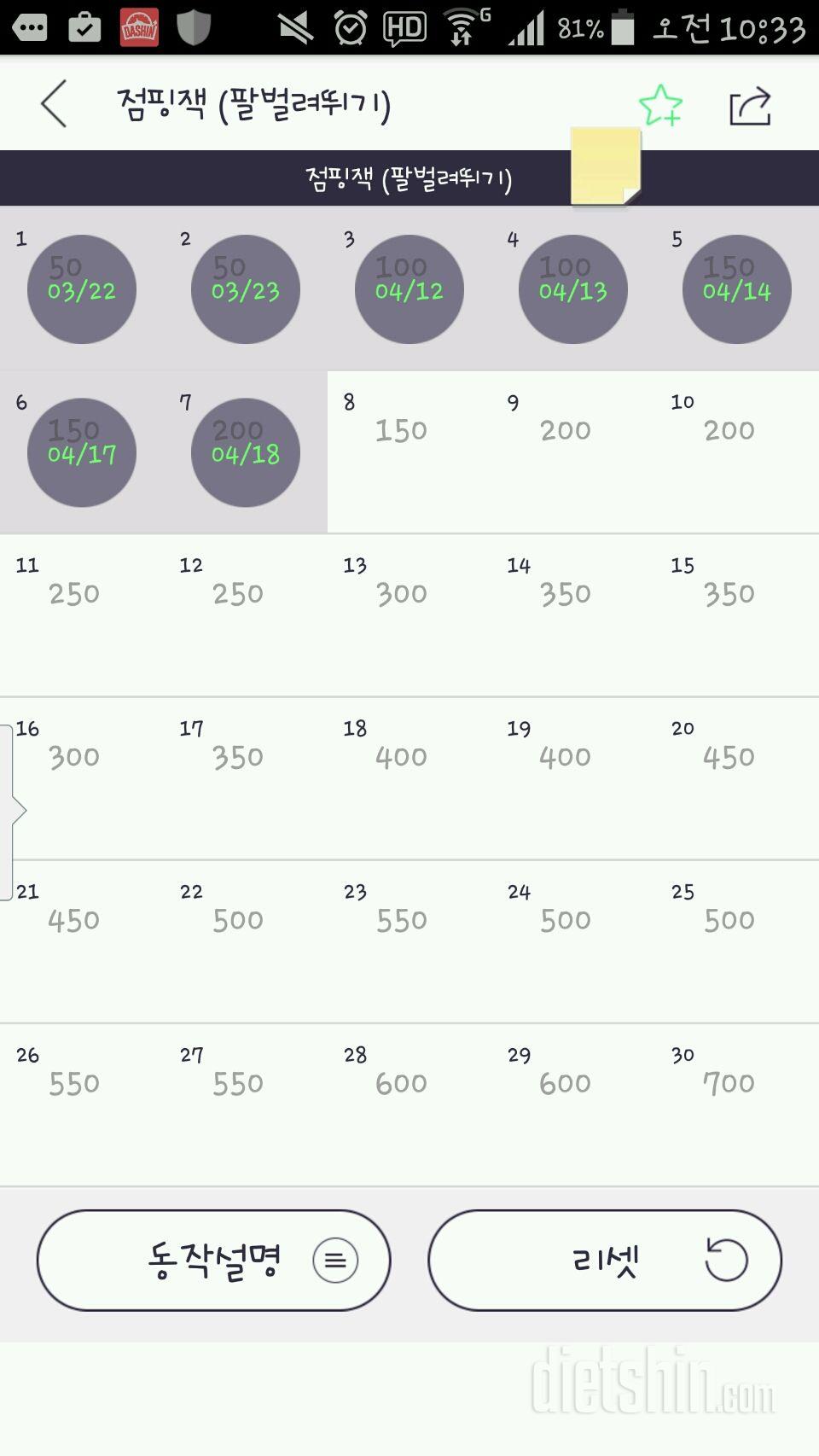 30일 점핑잭 7일차 성공!