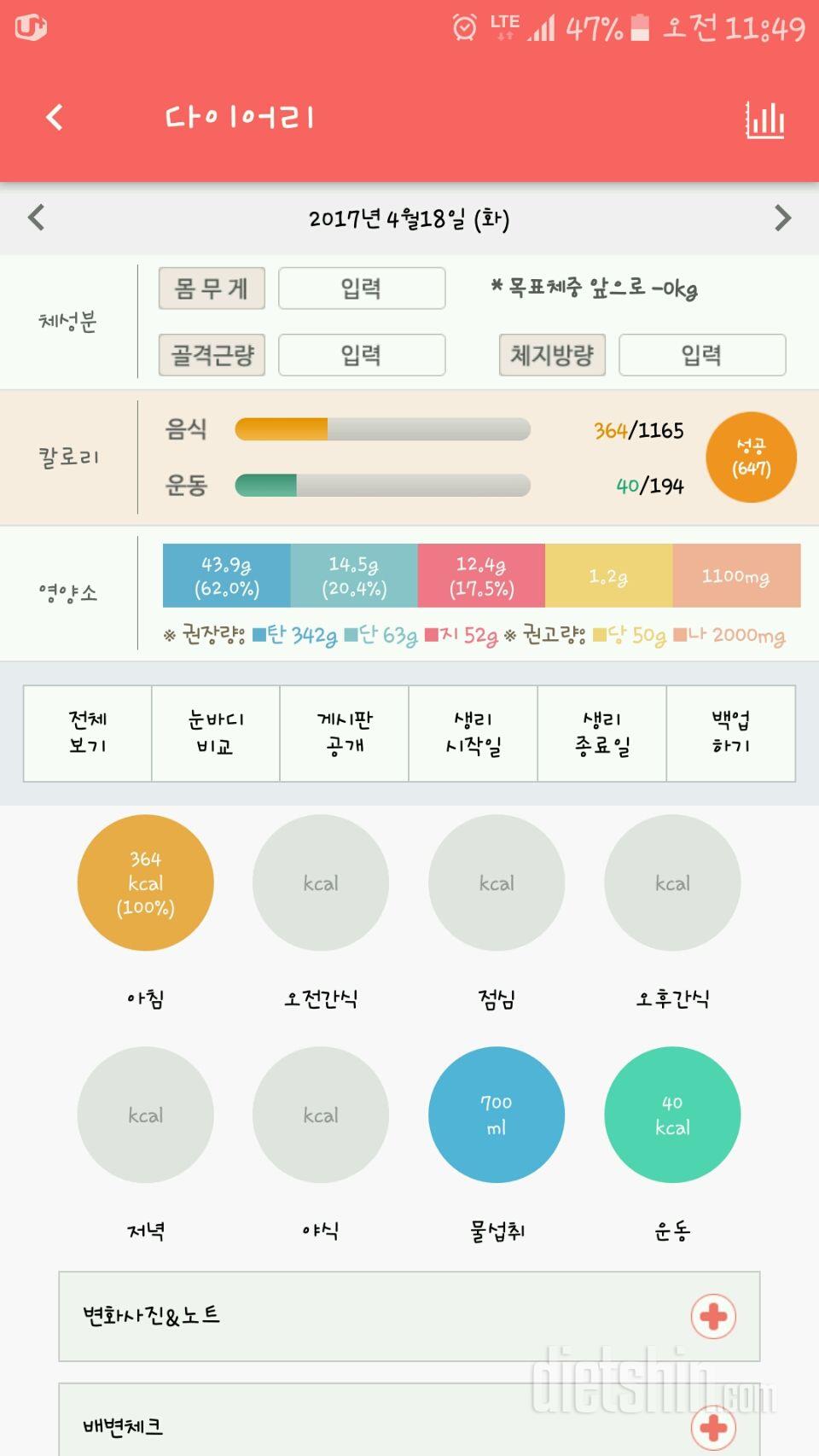 30일 아침먹기 3일차 성공!