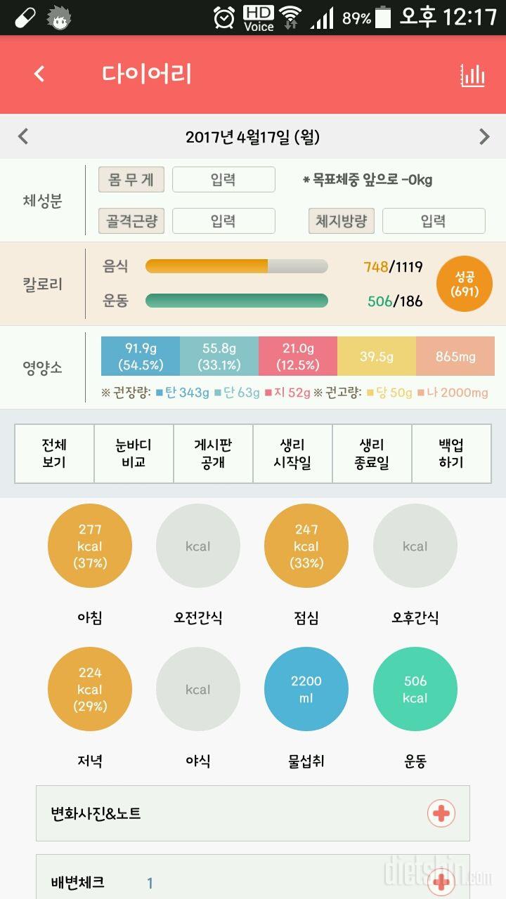 30일 당줄이기 36일차 성공!