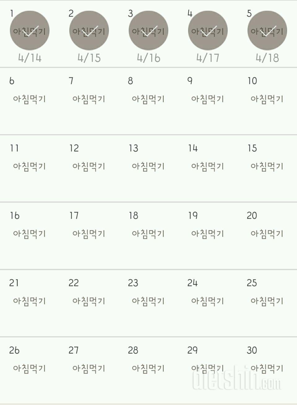 30일 아침먹기 5일차 성공!