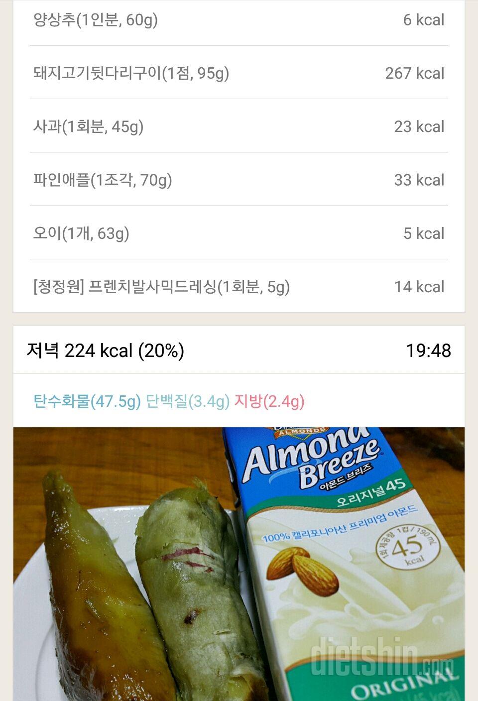 30일 1,000kcal 식단 21일차 성공!