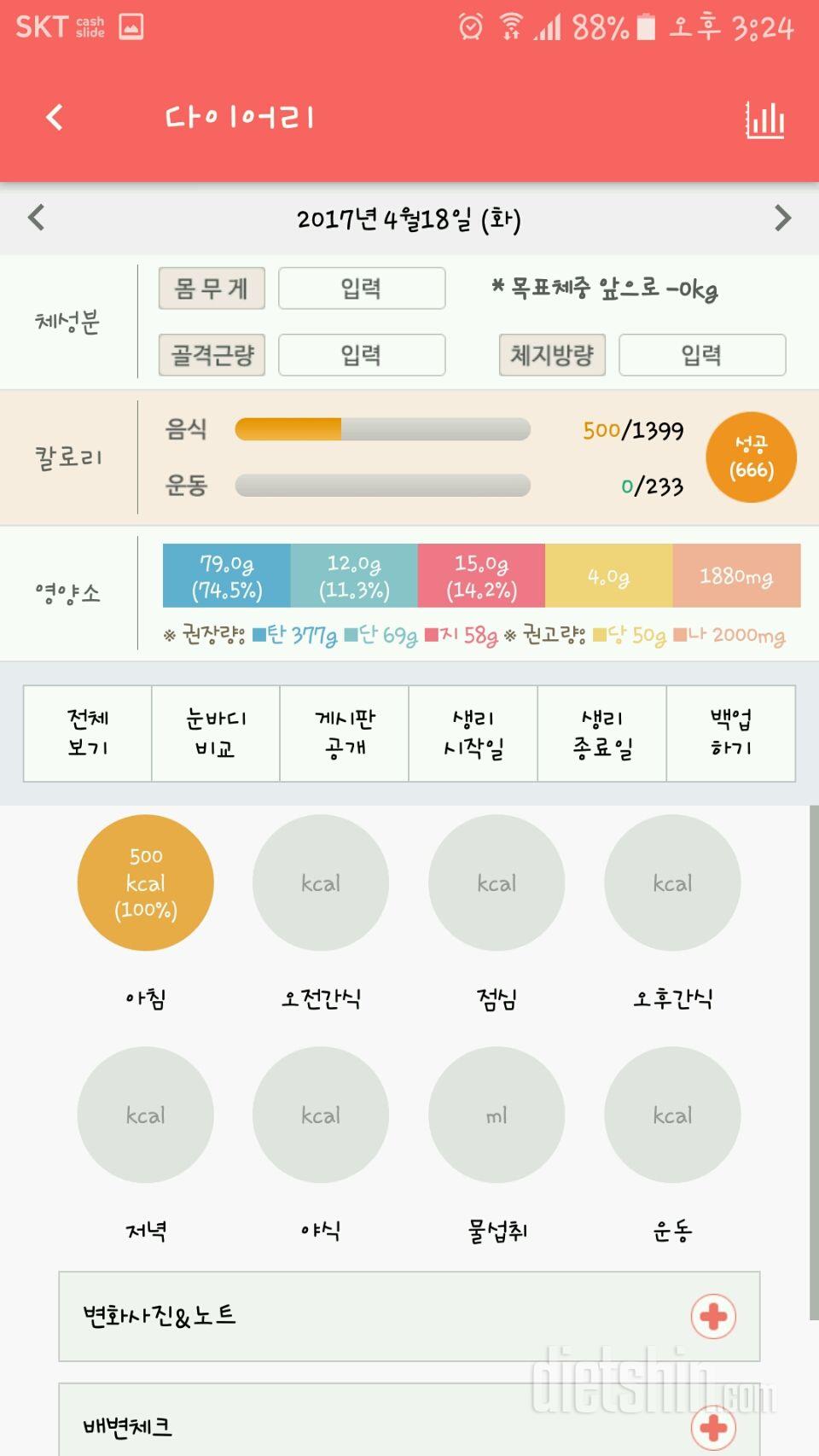 30일 아침먹기 28일차 성공!