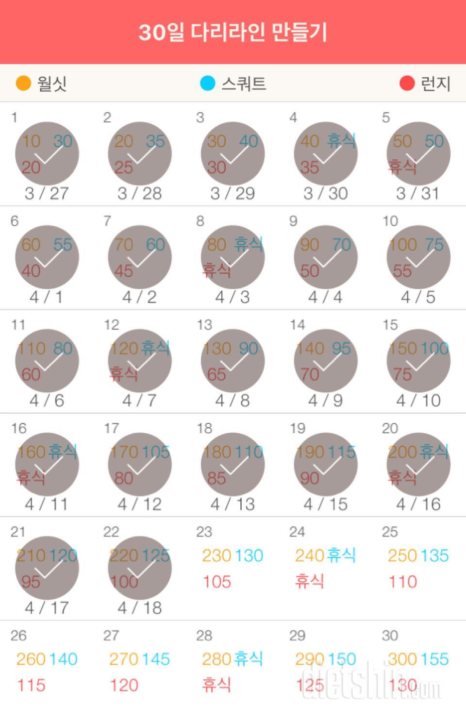 30일 다리라인 만들기 22일차 성공!