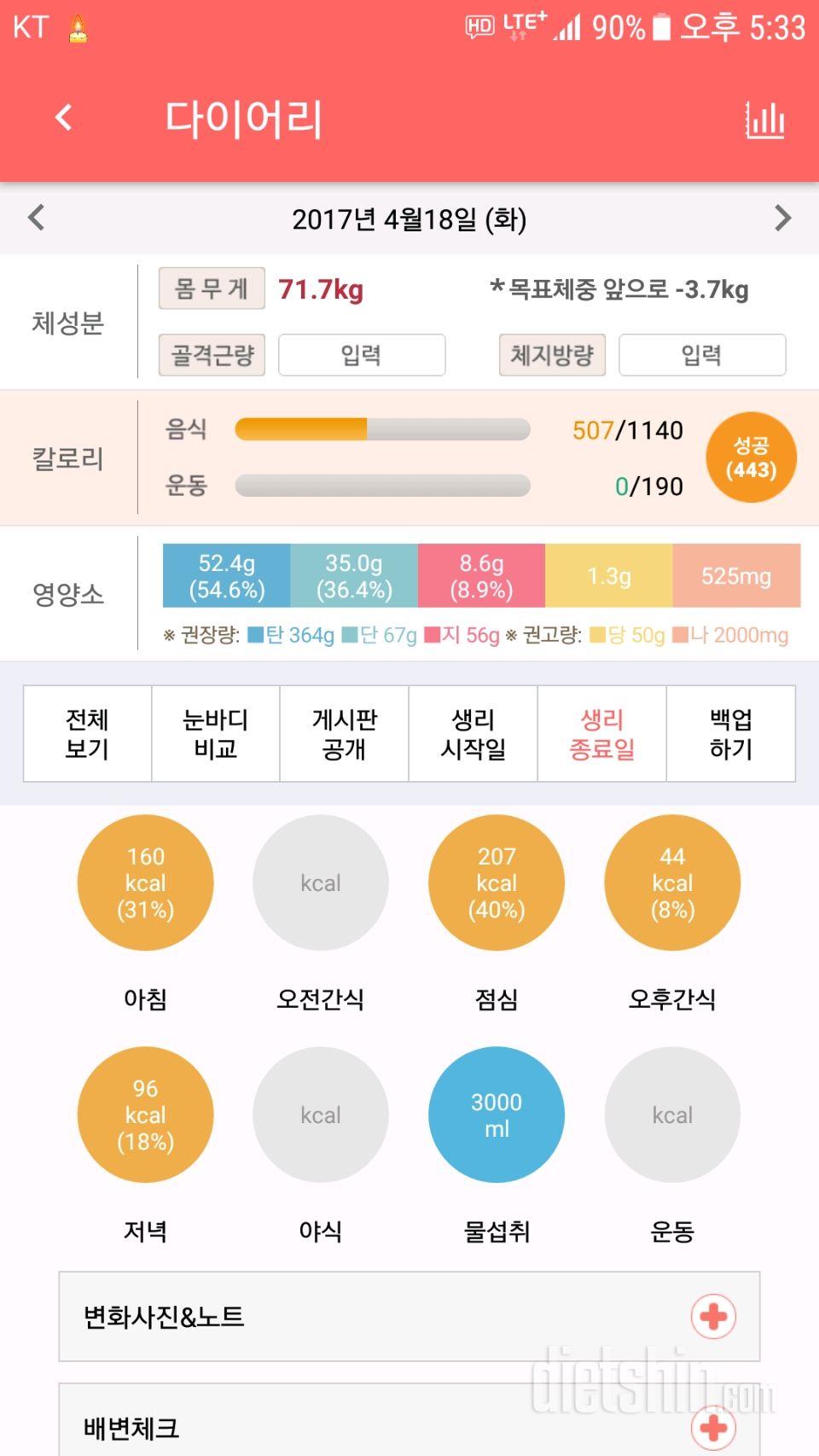 30일 1,000kcal 식단 40일차 성공!