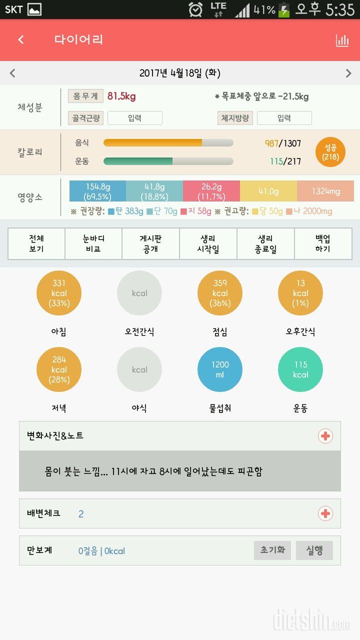 30일 당줄이기 22일차 성공!