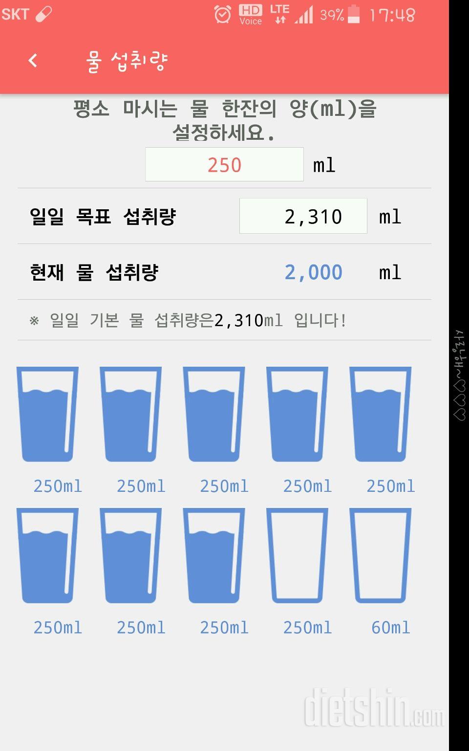 30일 하루 2L 물마시기 1일차 성공!