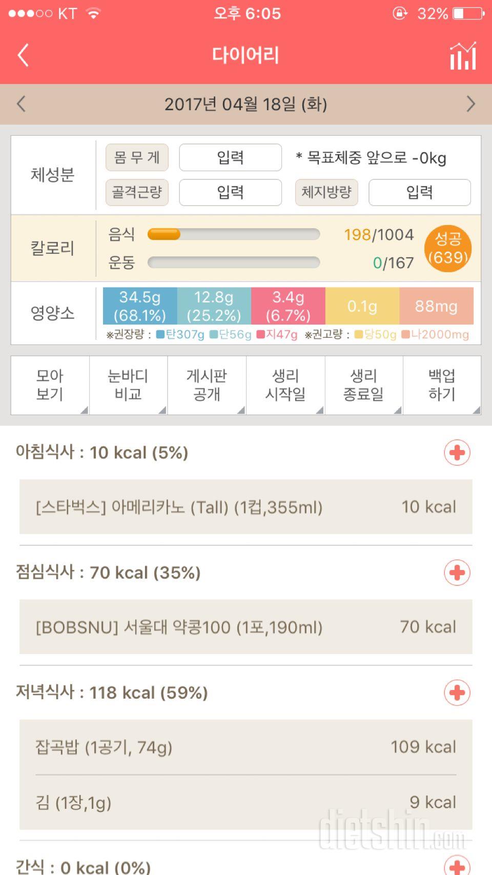 30일 야식끊기 84일차 성공!