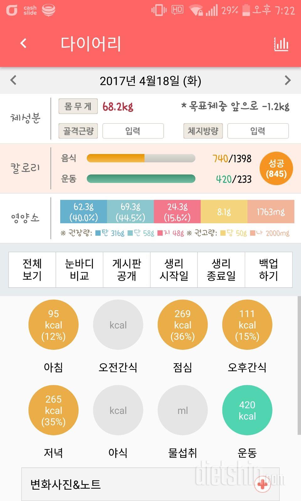 30일 1,000kcal 식단 25일차 성공!