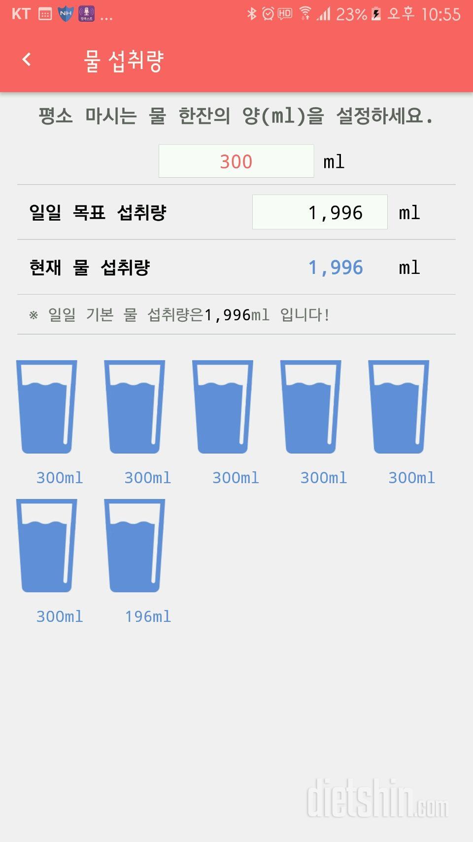 30일 하루 2L 물마시기 1일차 성공!