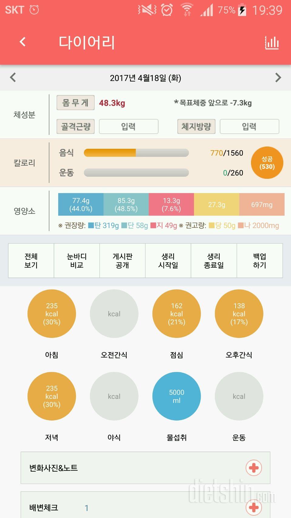 30일 1,000kcal 식단 2일차 성공!