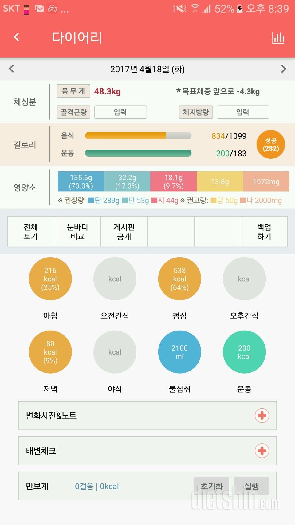 30일 하루 2L 물마시기 8일차 성공!