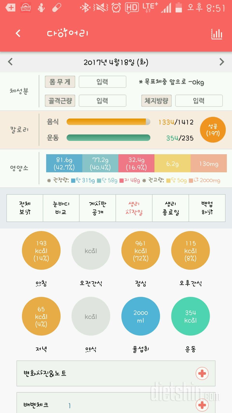 30일 하루 2L 물마시기 19일차 성공!