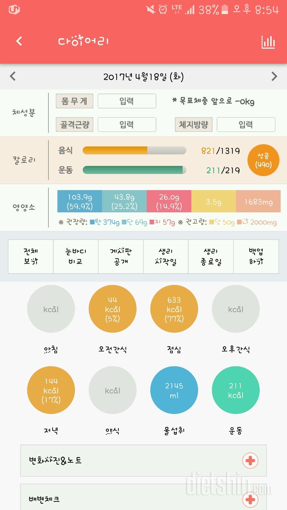 30일 하루 2L 물마시기 8일차 성공!