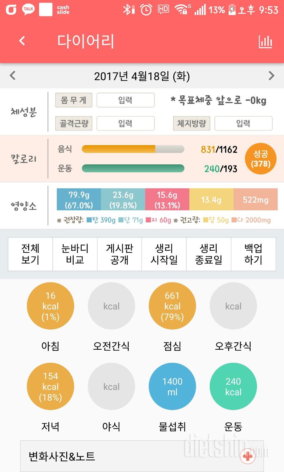 30일 1,000kcal 식단 2일차 성공!