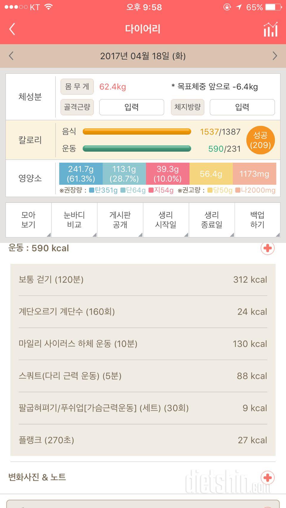 30일 플랭크 28일차 성공!