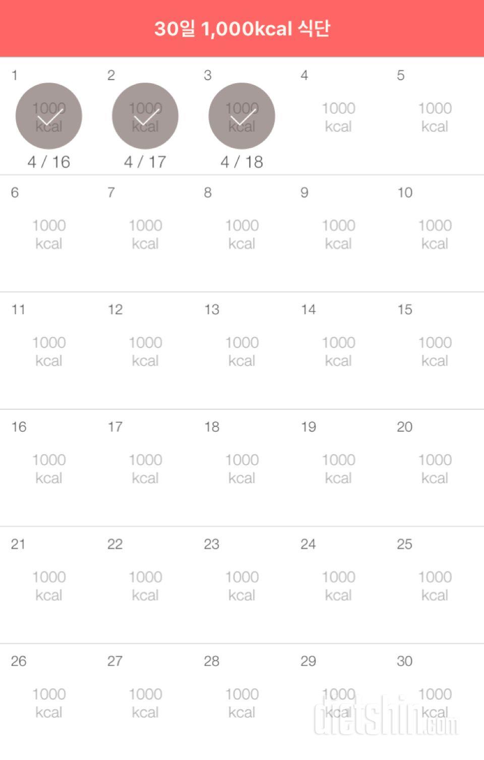 30일 1,000kcal 식단 3일차 성공!