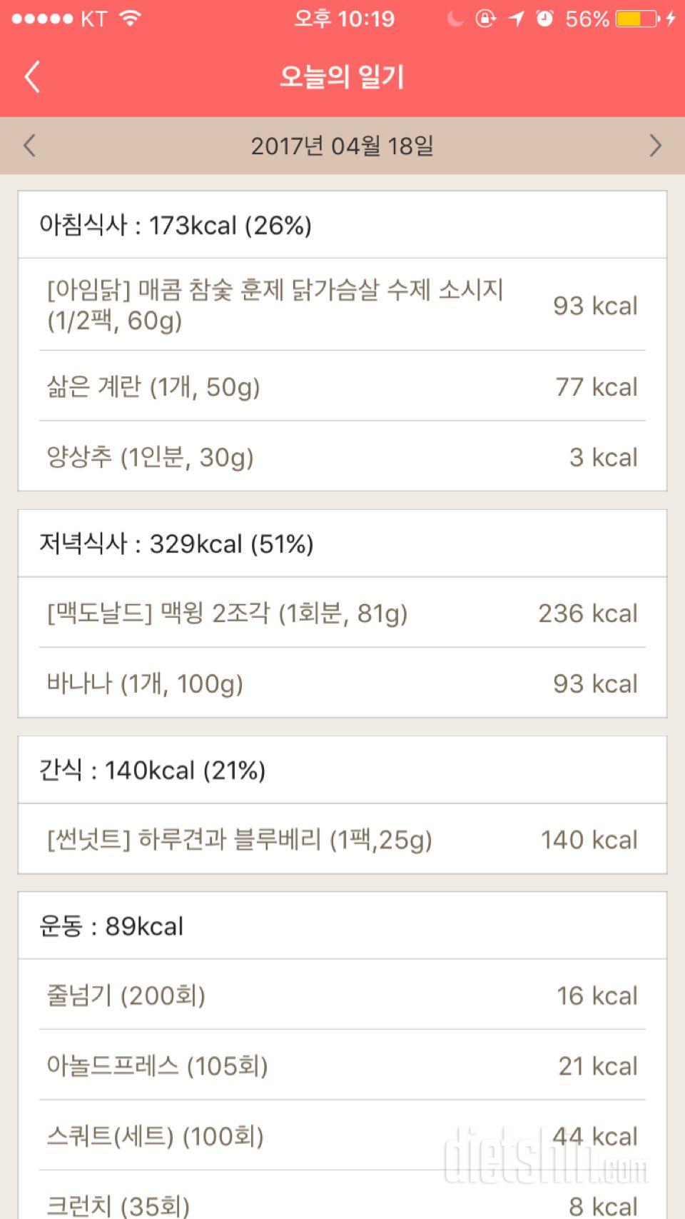 30일 1,000kcal 식단 3일차 성공!