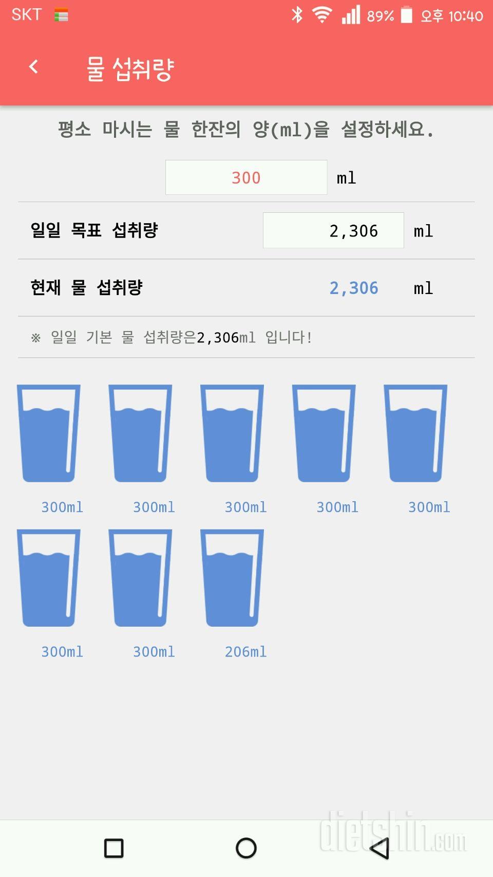 30일 하루 2L 물마시기 16일차 성공!