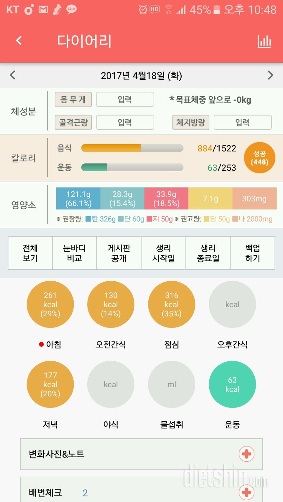 30일 1,000kcal 식단 5일차 성공!