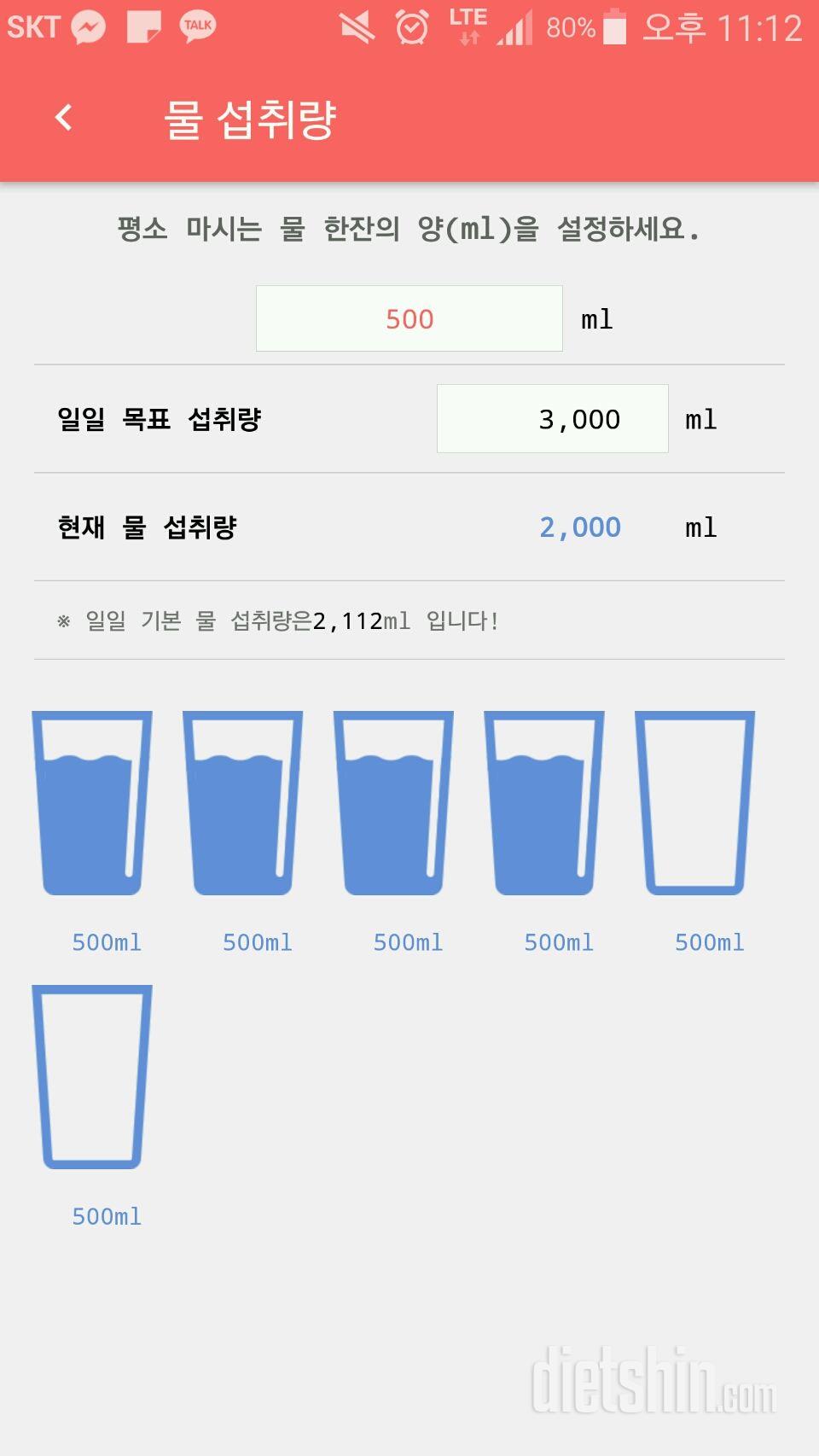 30일 하루 2L 물마시기 2일차 성공!