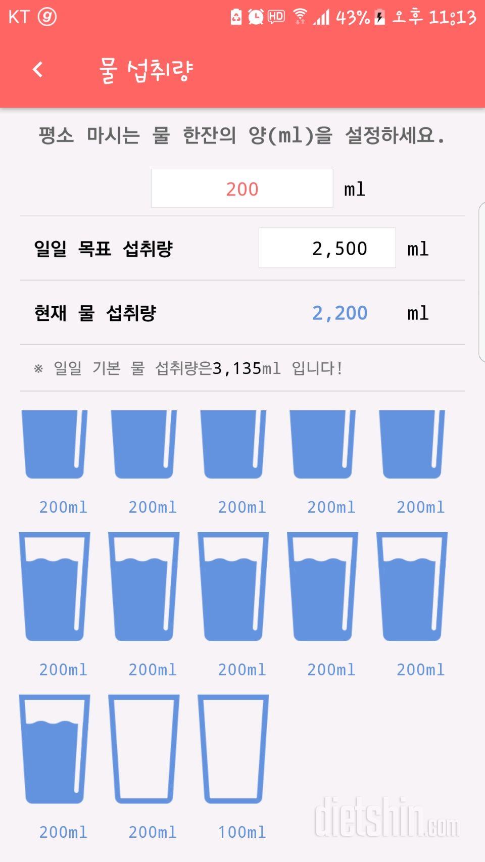 30일 하루 2L 물마시기 23일차 성공!