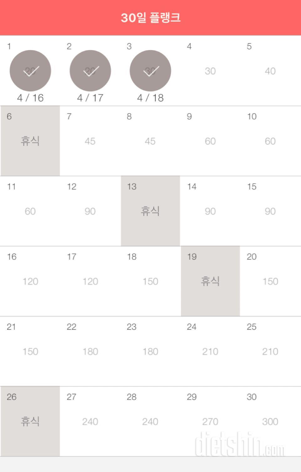 30일 플랭크 3일차 성공!