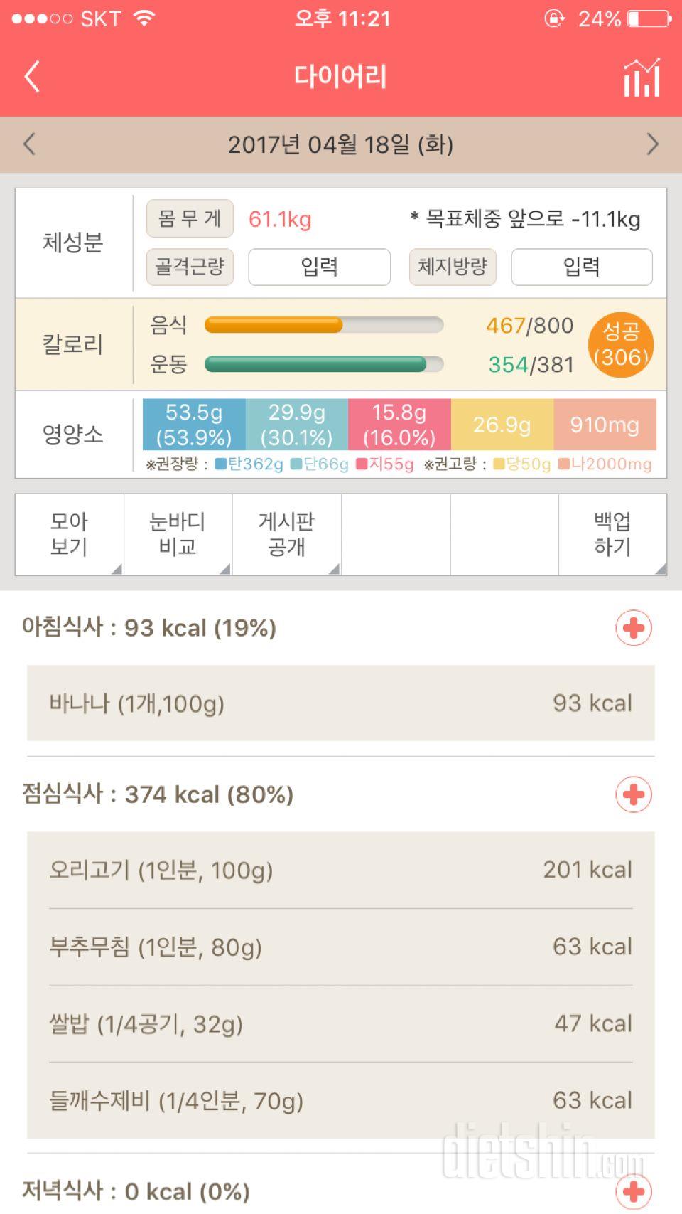 30일 1,000kcal 식단 3일차 성공!