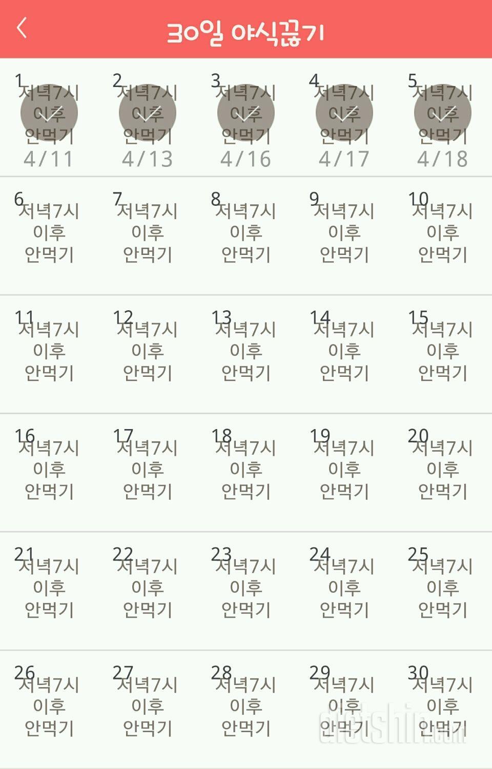 30일 야식끊기 5일차 성공!