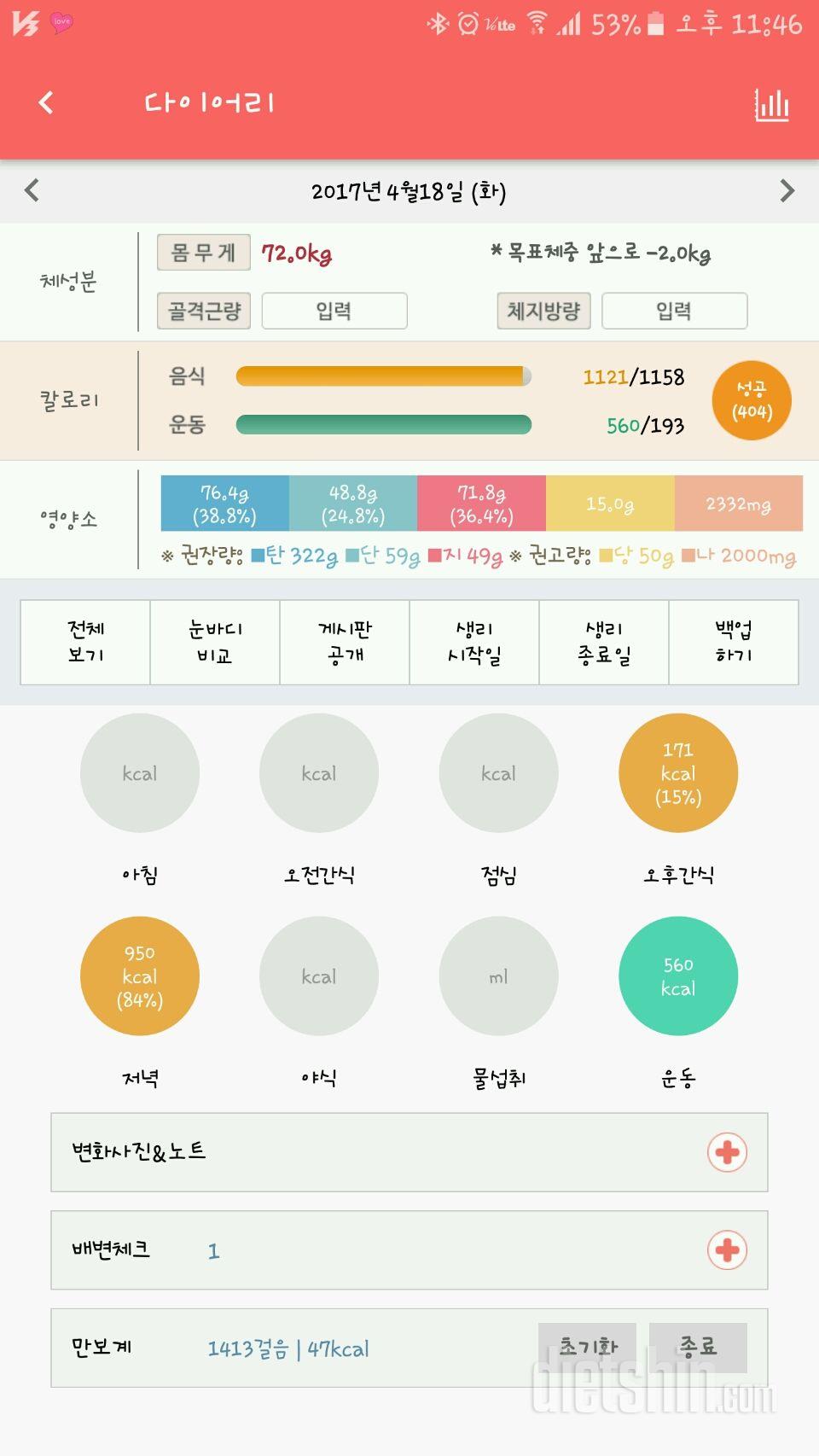 30일 당줄이기 2일차 성공!