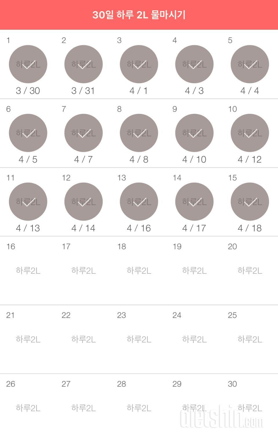 30일 하루 2L 물마시기 15일차 성공!