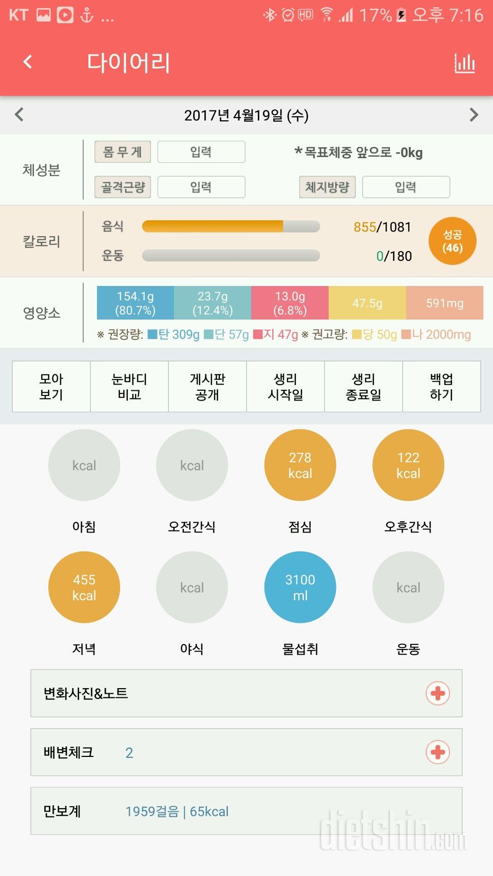 30일 하루 2L 물마시기 16일차 성공!