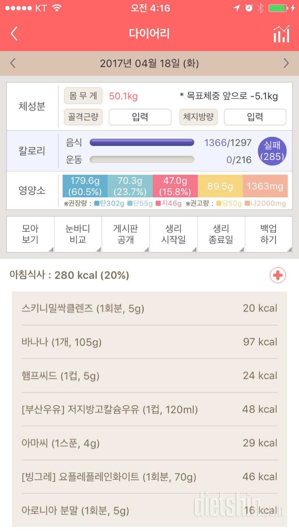 30일 아침먹기 25일차 성공!