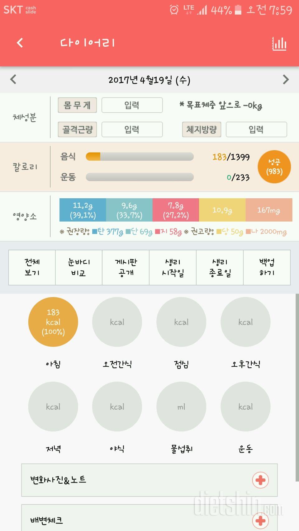 30일 아침먹기 29일차 성공!