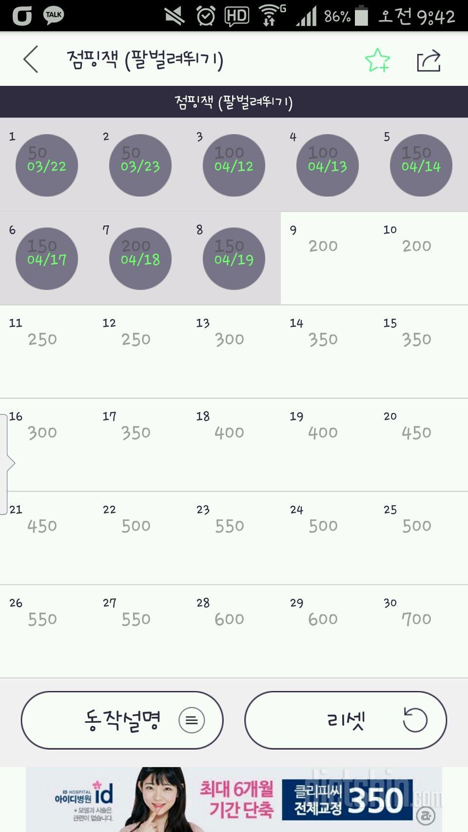 30일 점핑잭 8일차 성공!